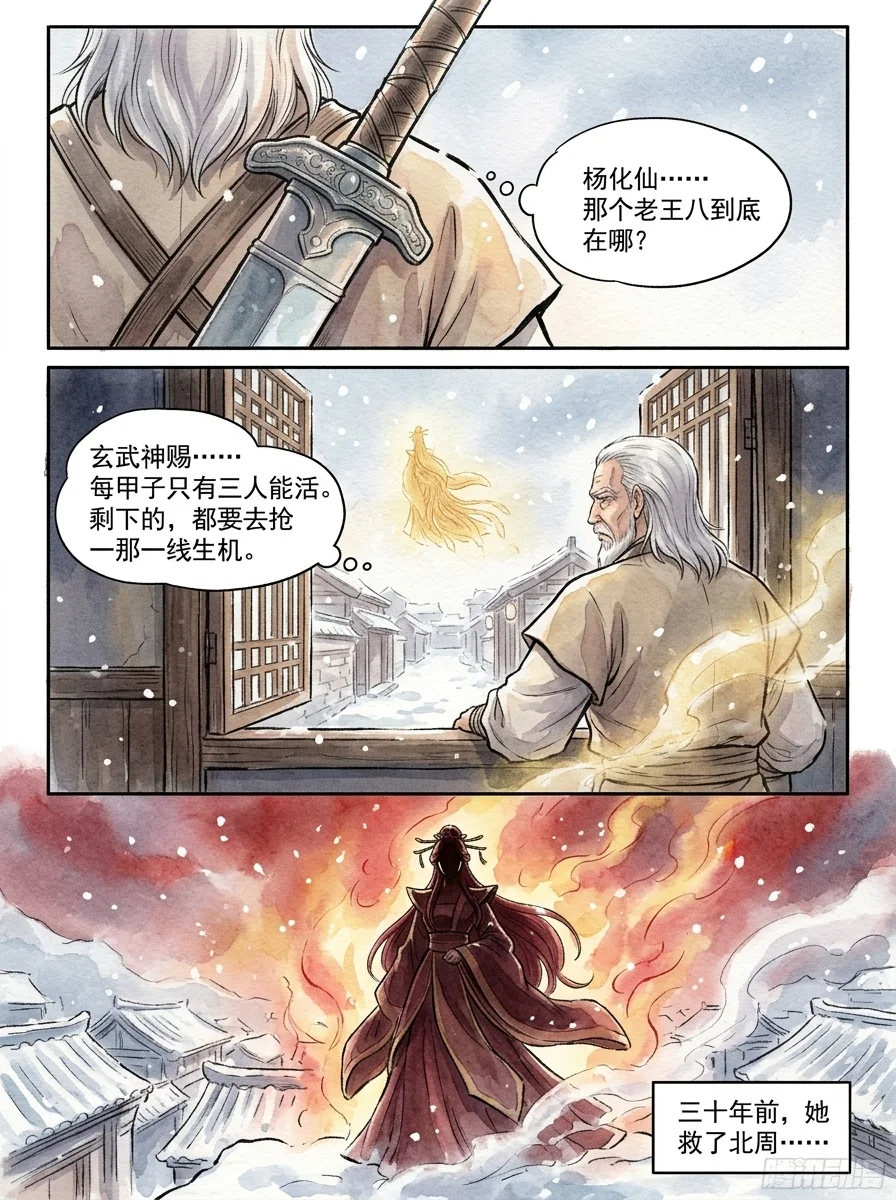 鸣龙 Chapter 27 Page 82 - AI Generated Manga