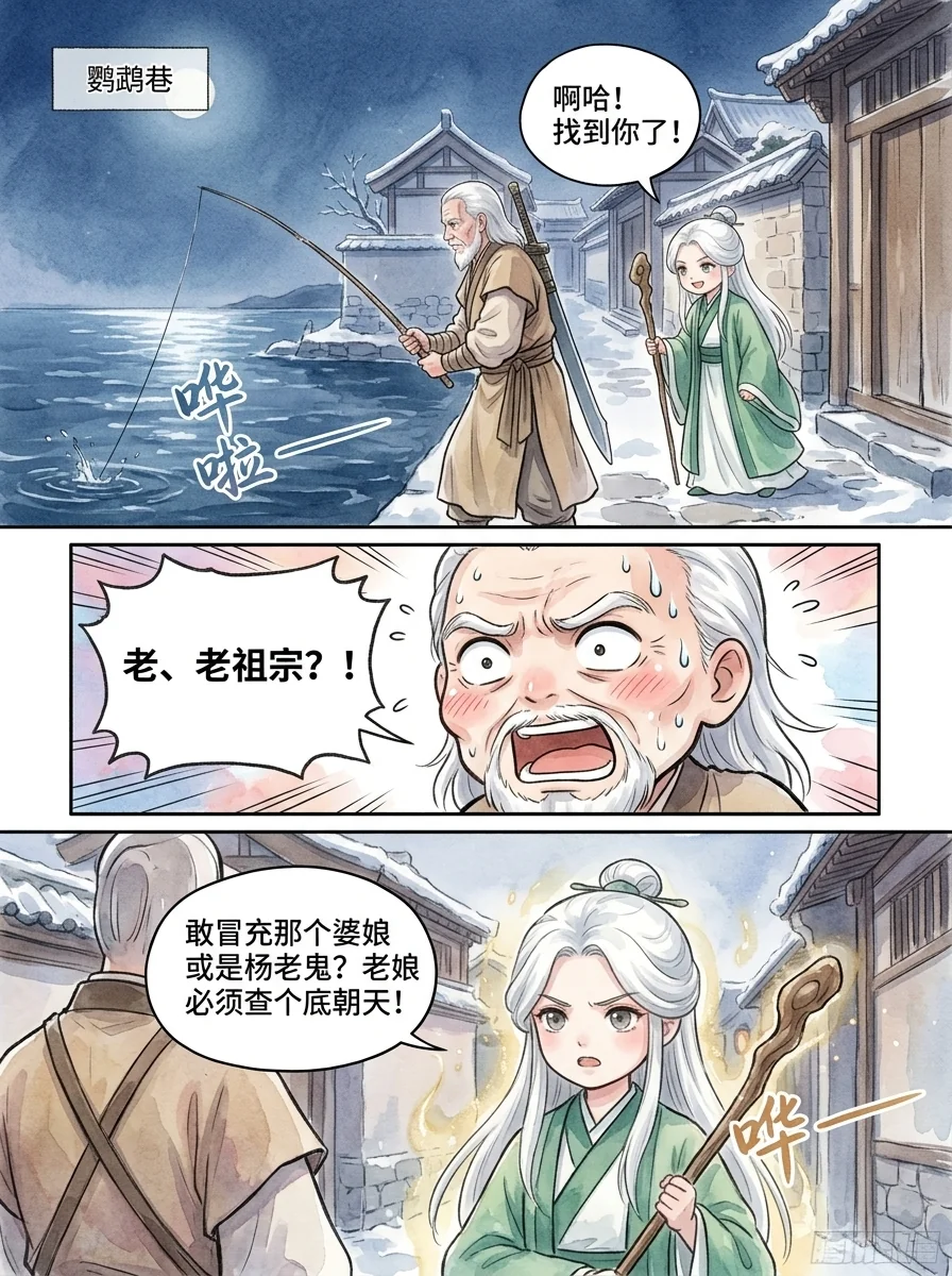 鸣龙 Chapter 27 Page 83 - AI Generated Manga