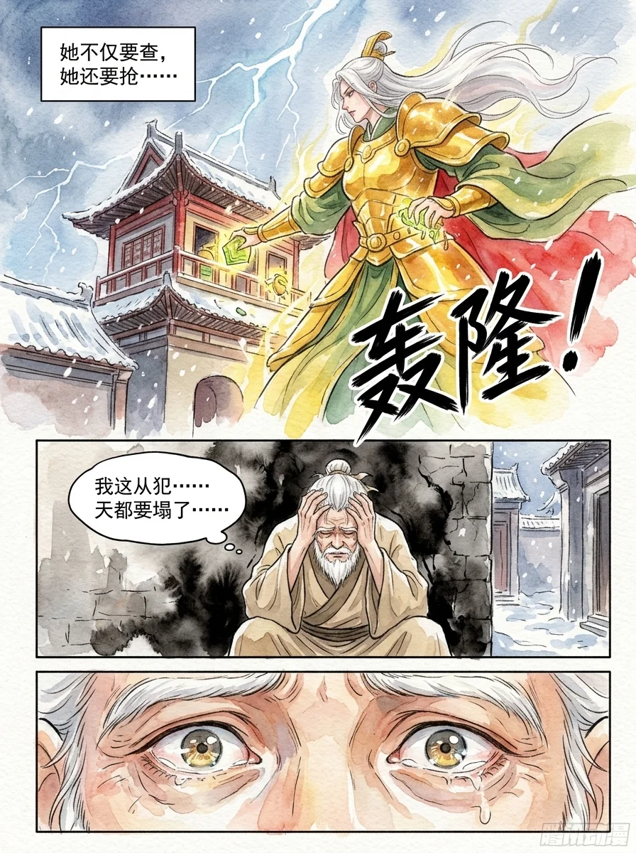 鸣龙 Chapter 27 Page 84 - AI Generated Manga