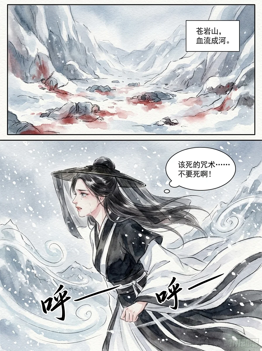 鸣龙 Chapter 27 Page 85 - AI Generated Manga