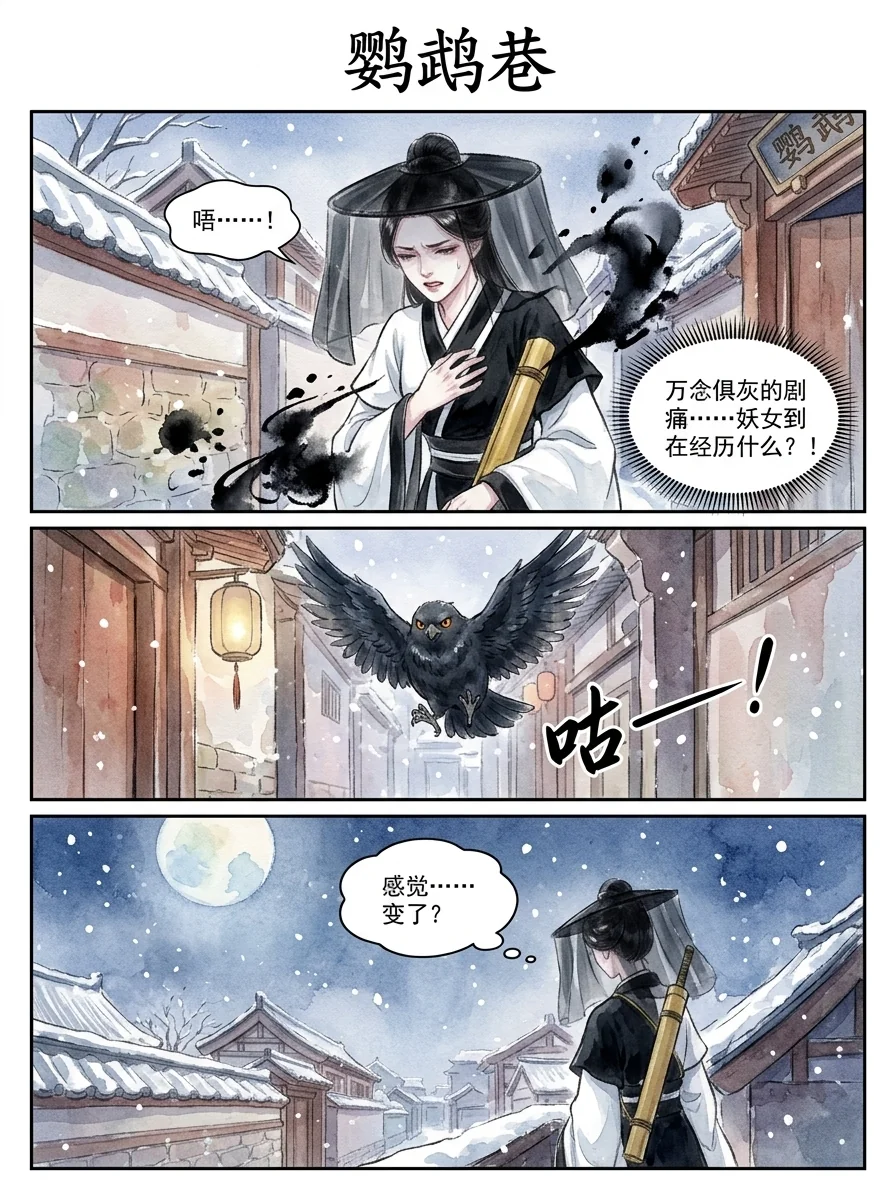 鸣龙 Chapter 27 Page 86 - AI Generated Manga