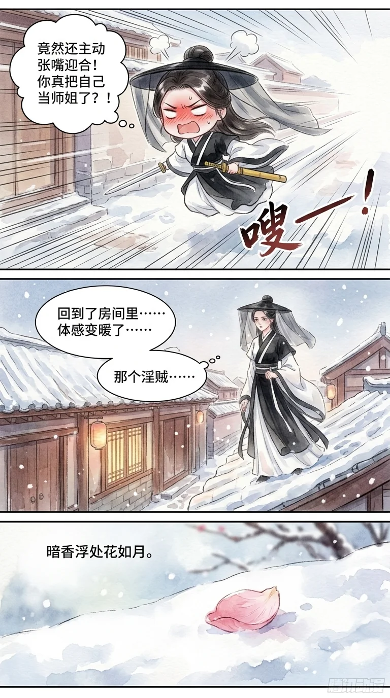 鸣龙 Chapter 27 Page 88 - AI Generated Manga