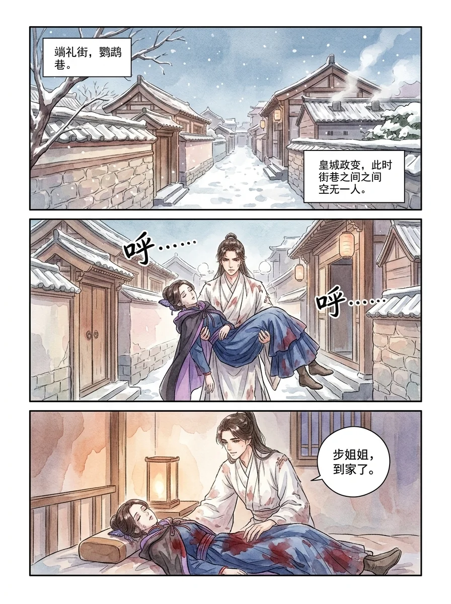 鸣龙 Chapter 27 Page 89 - AI Generated Manga
