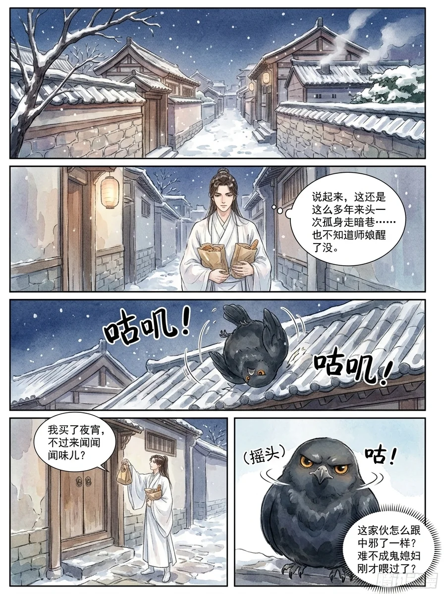 鸣龙 Chapter 27 Page 8 - AI Generated Manga