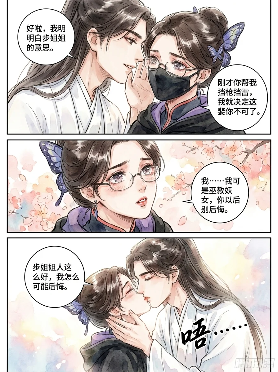 鸣龙 Chapter 27 Page 95 - AI Generated Manga