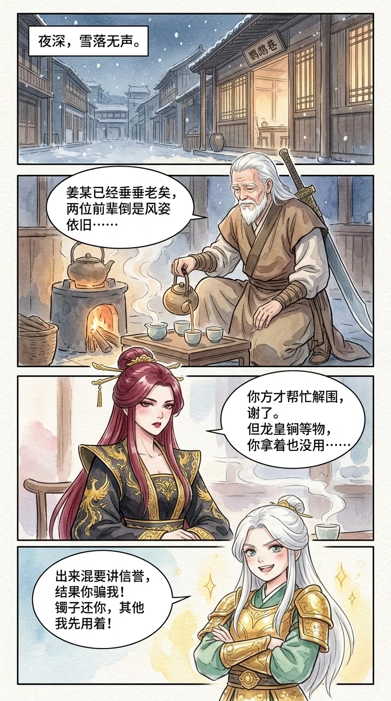 鸣龙 Chapter 27 Page 97 - AI Generated Manga