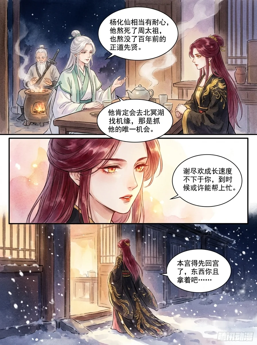 鸣龙 Chapter 27 Page 98 - AI Generated Manga