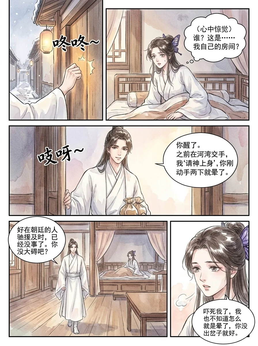鸣龙 Chapter 27 Page 9 - AI Generated Manga