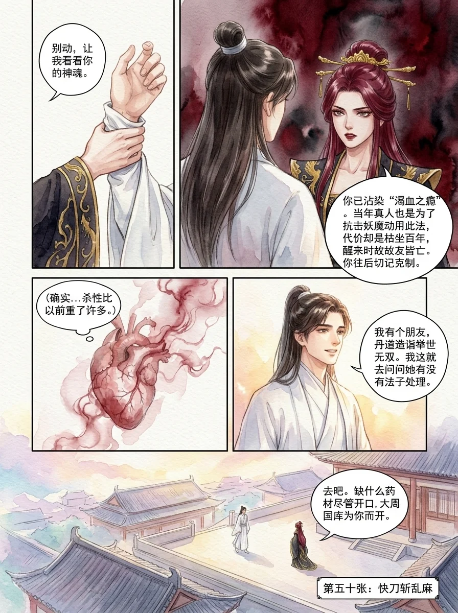 鸣龙 Chapter 28 Page 10 - AI Generated Manga