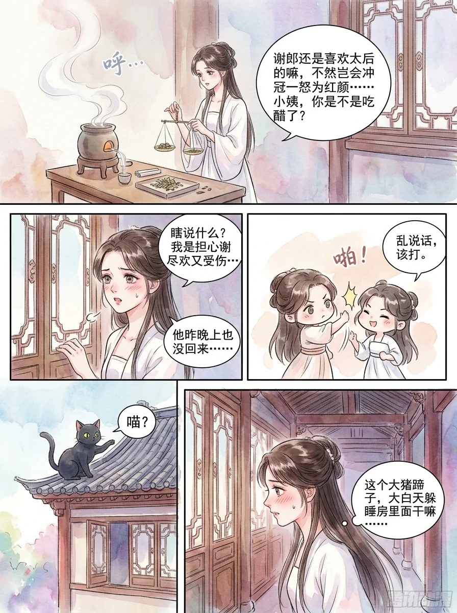 鸣龙 Chapter 28 Page 11 - AI Generated Manga