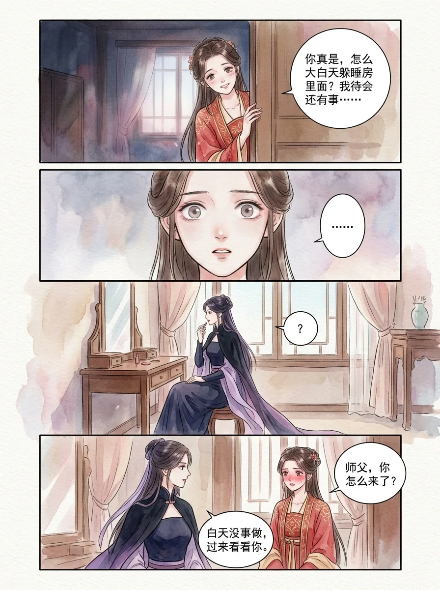 鸣龙 Chapter 28 Page 12 - AI Generated Manga
