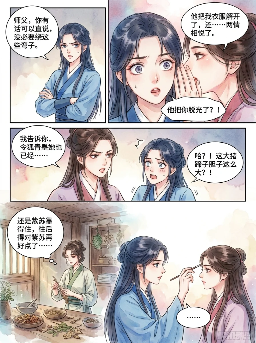 鸣龙 Chapter 28 Page 14 - AI Generated Manga