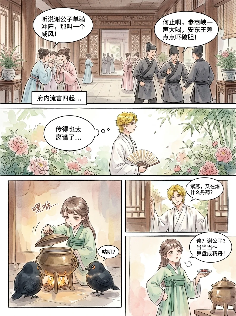 鸣龙 Chapter 28 Page 15 - AI Generated Manga