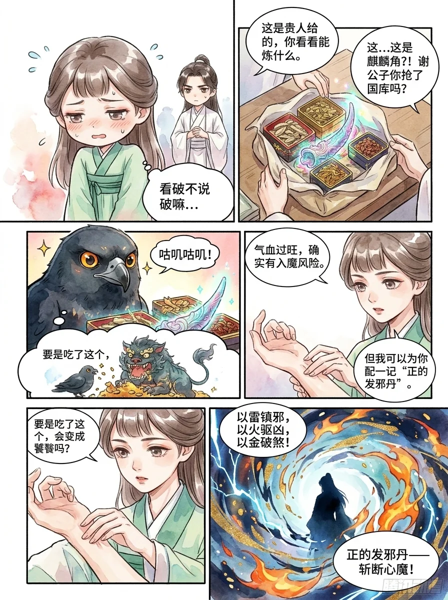 鸣龙 Chapter 28 Page 16 - AI Generated Manga