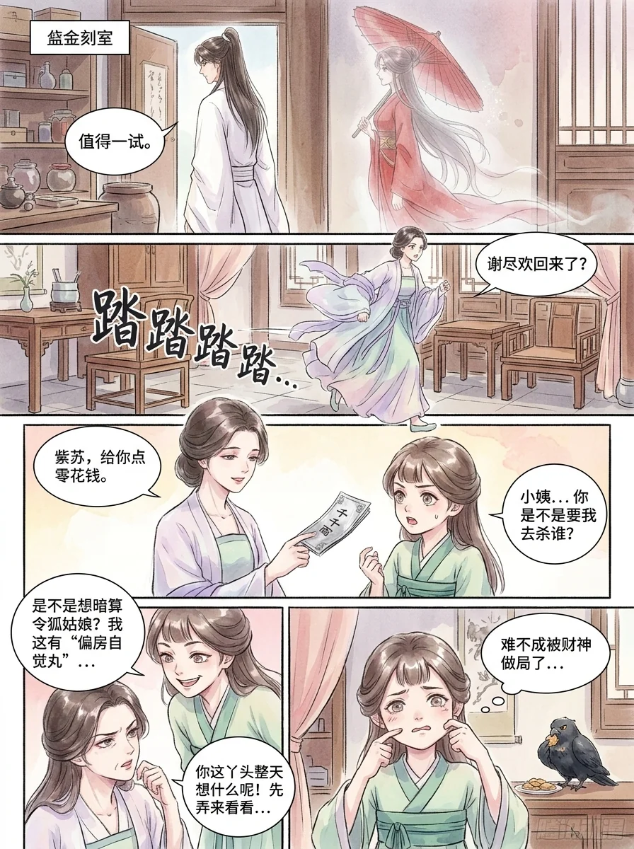 鸣龙 Chapter 28 Page 17 - AI Generated Manga