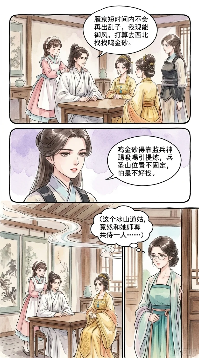 鸣龙 Chapter 28 Page 18 - AI Generated Manga