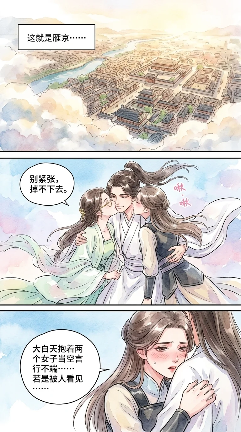 鸣龙 Chapter 28 Page 21 - AI Generated Manga