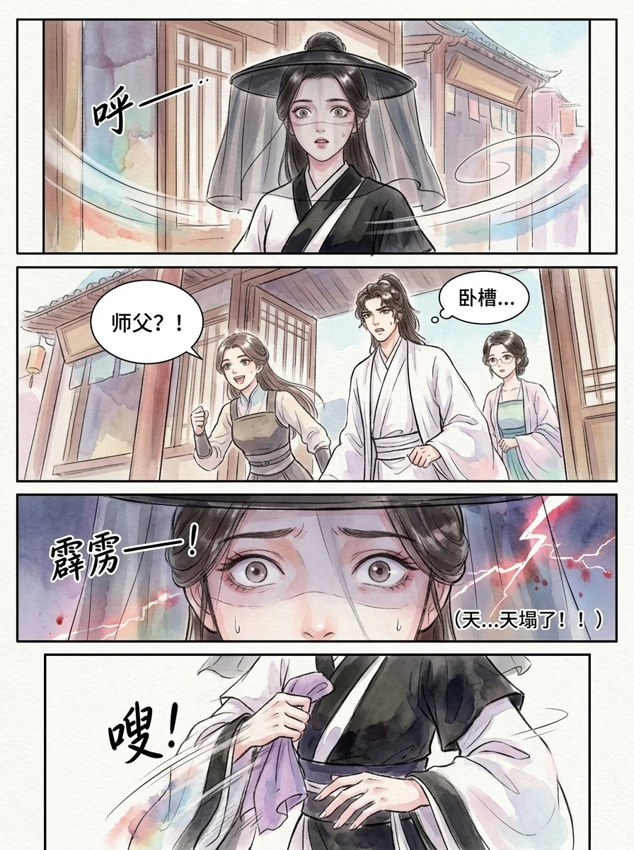 鸣龙 Chapter 28 Page 25 - AI Generated Manga