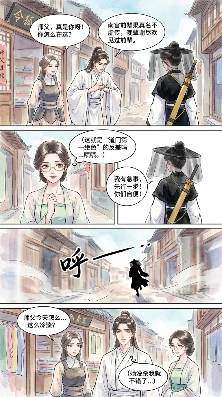 鸣龙 Chapter 28 Page 26 - AI Generated Manga