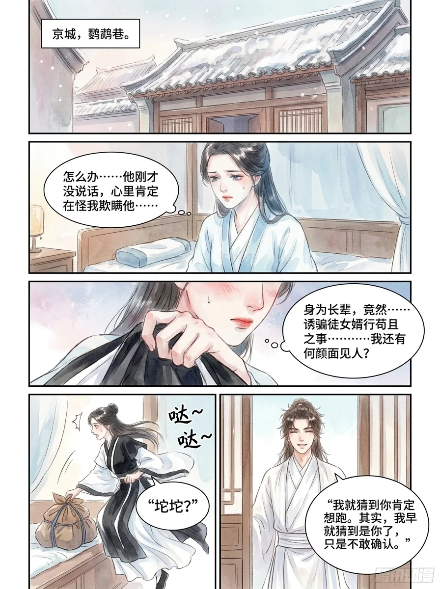 鸣龙 Chapter 28 Page 27 - AI Generated Manga