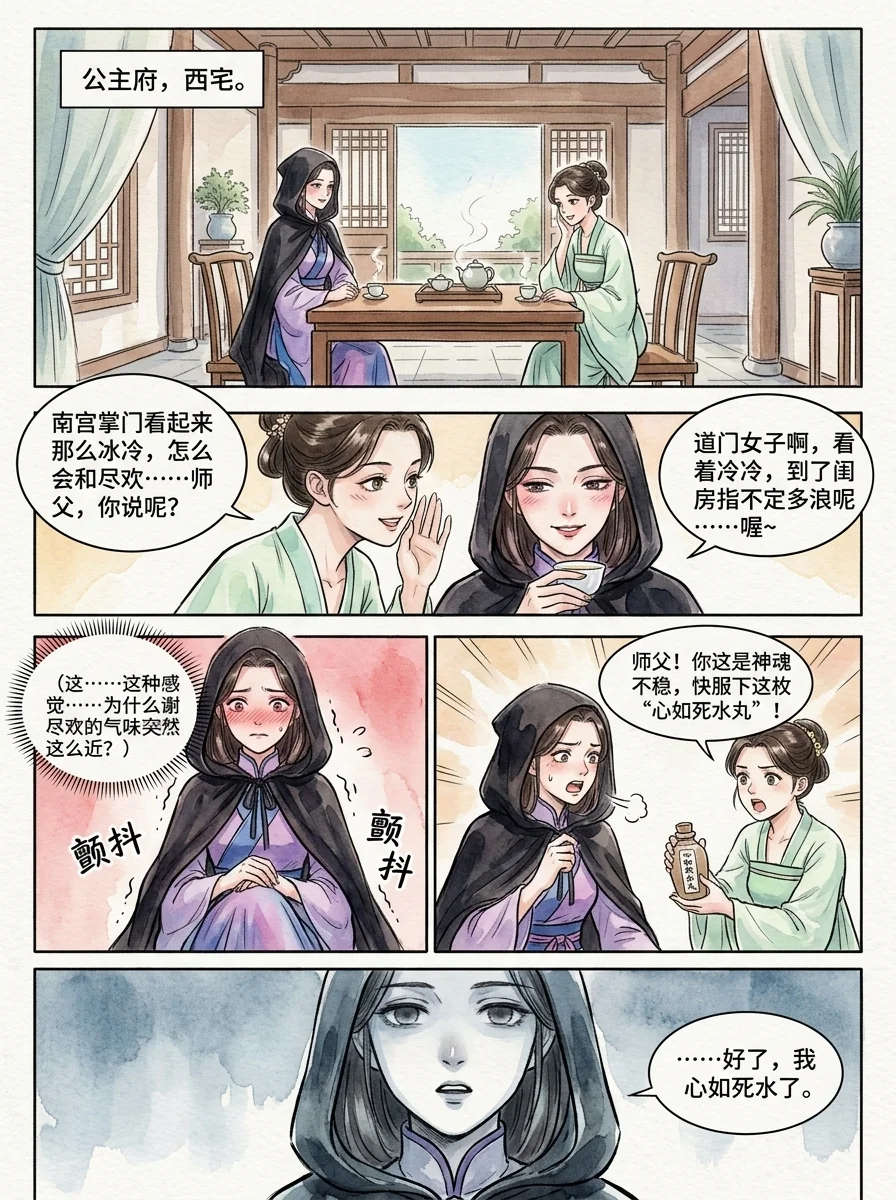 鸣龙 Chapter 28 Page 29 - AI Generated Manga