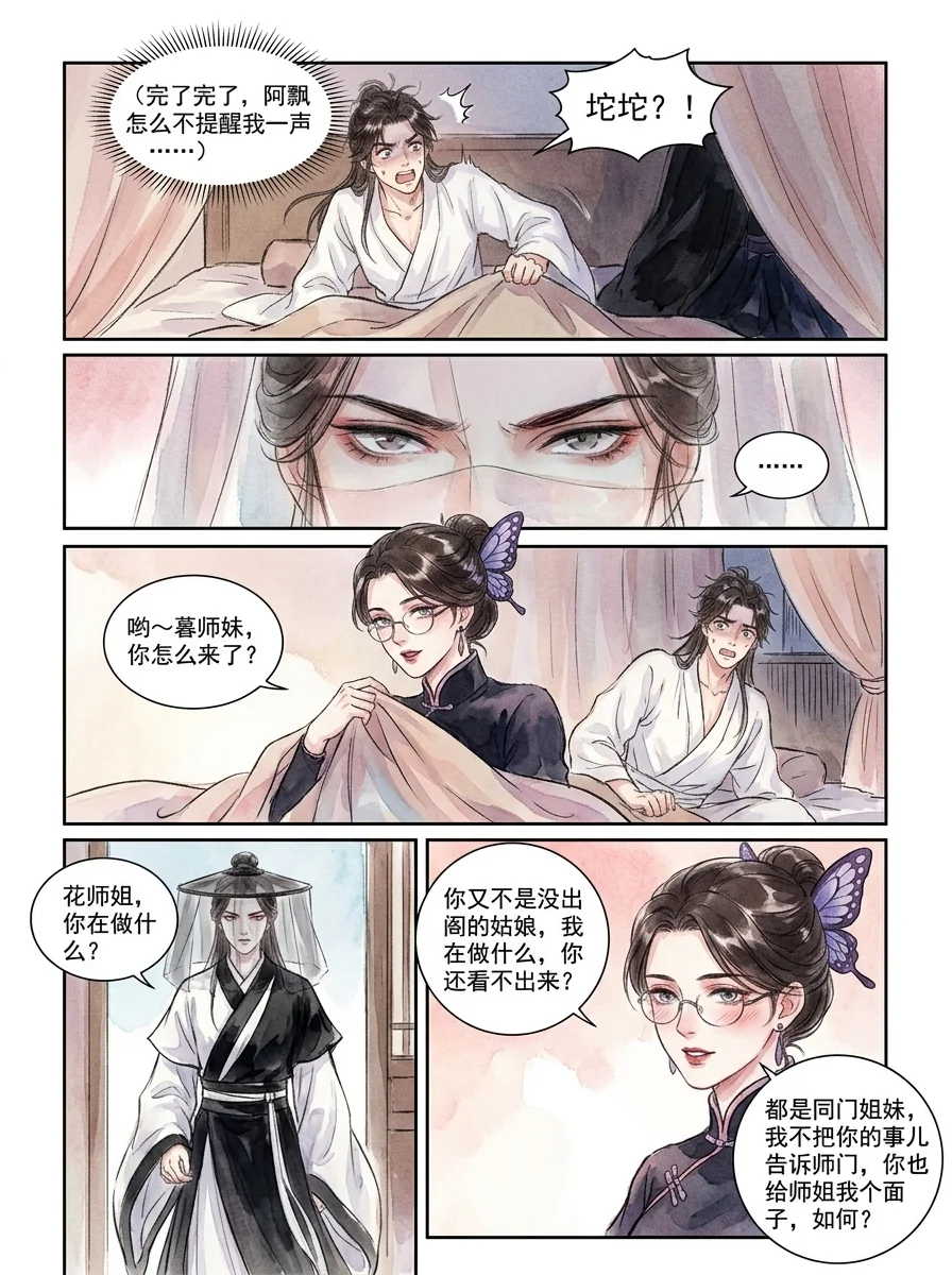 鸣龙 Chapter 28 Page 2 - AI Generated Manga