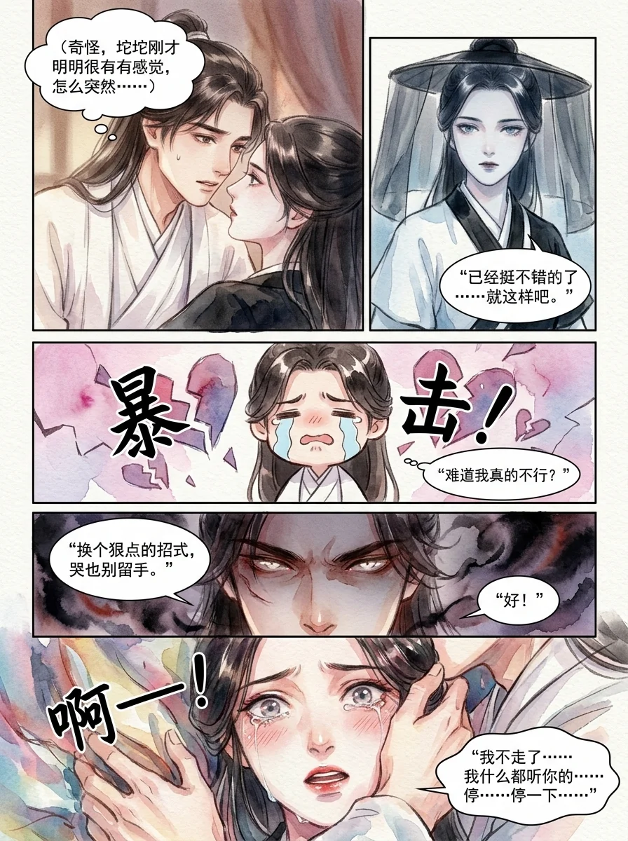 鸣龙 Chapter 28 Page 30 - AI Generated Manga