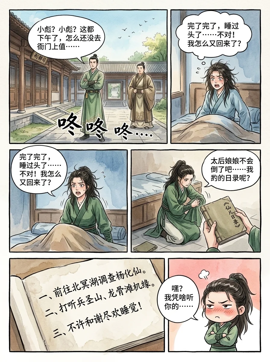 鸣龙 Chapter 28 Page 31 - AI Generated Manga