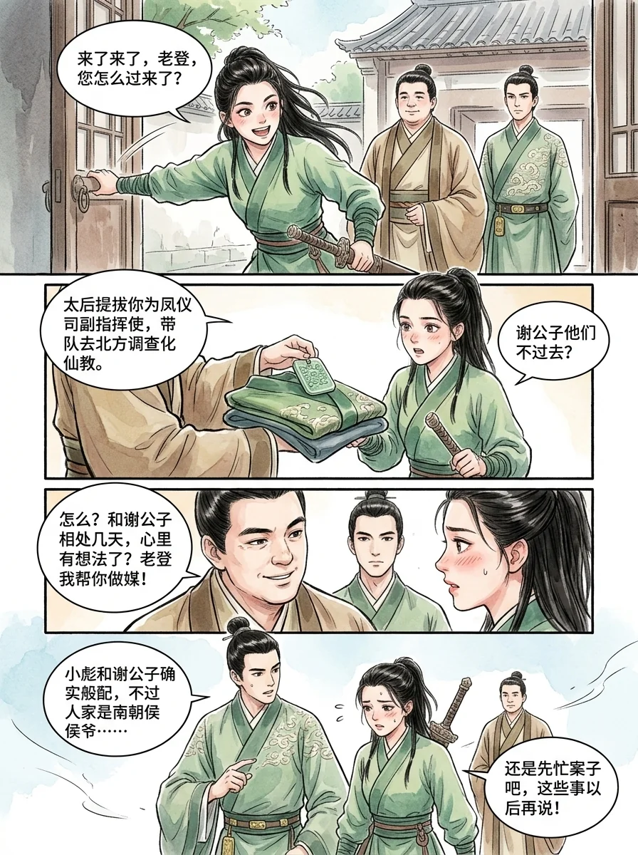 鸣龙 Chapter 28 Page 32 - AI Generated Manga