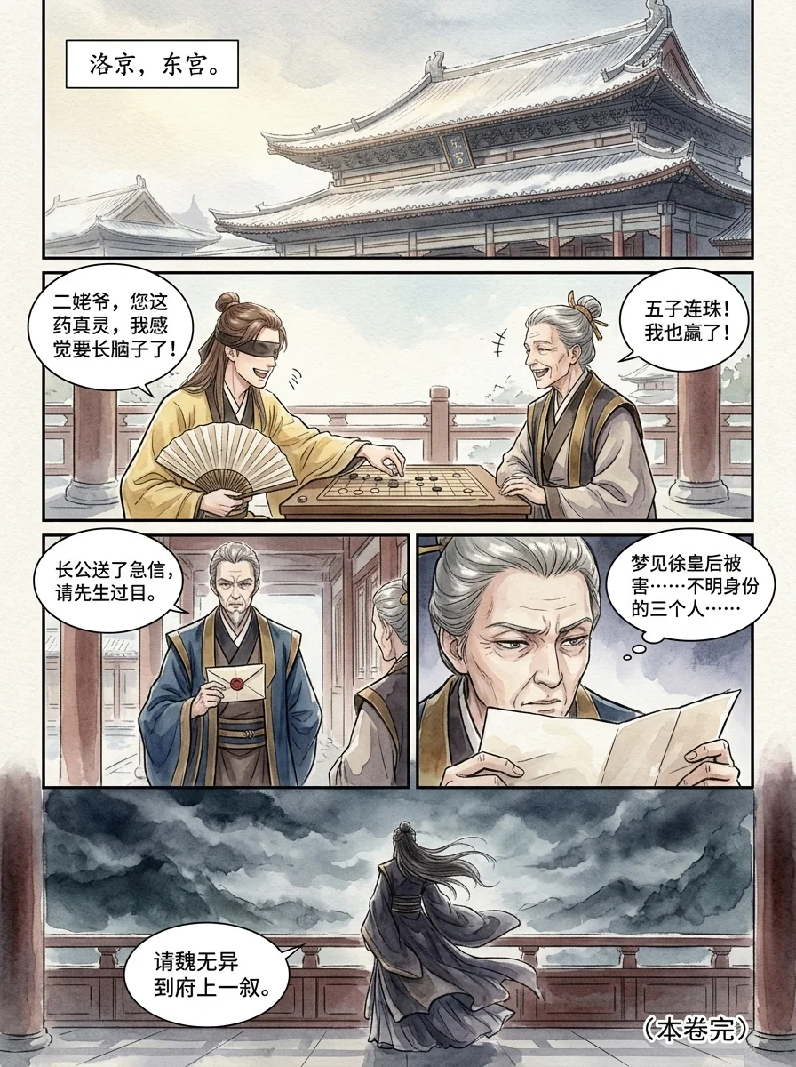 鸣龙 Chapter 28 Page 33 - AI Generated Manga