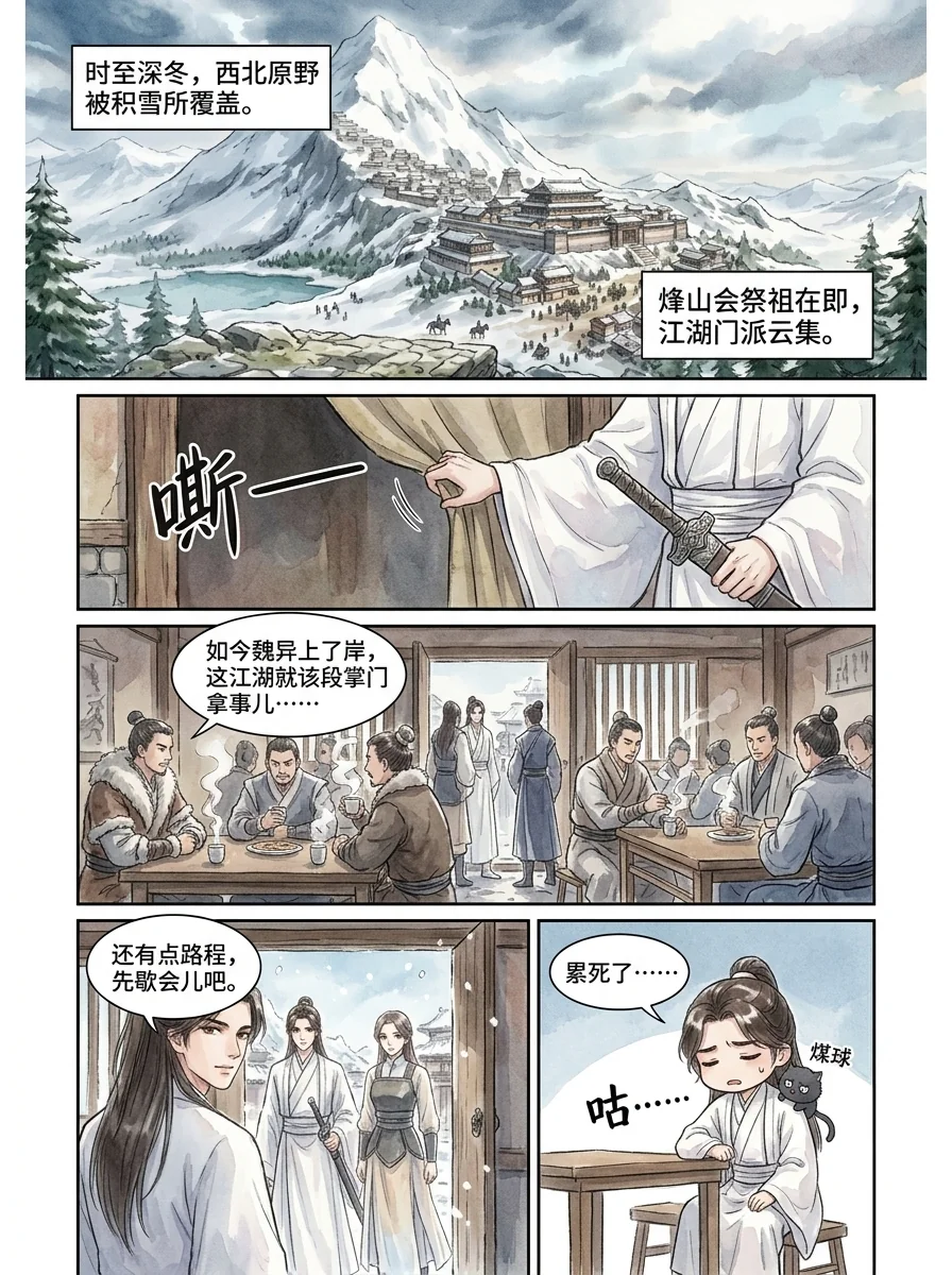 鸣龙 Chapter 28 Page 34 - AI Generated Manga