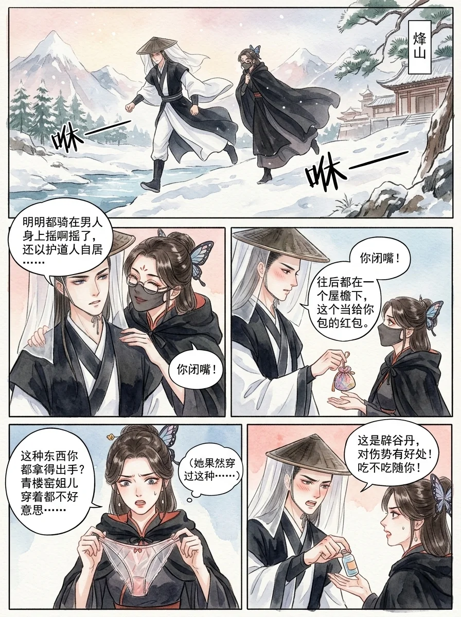 鸣龙 Chapter 28 Page 35 - AI Generated Manga