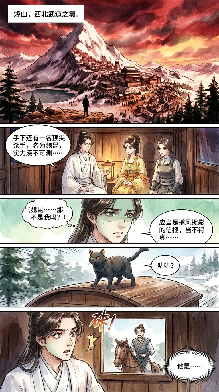鸣龙 Chapter 28 Page 36 - AI Generated Manga