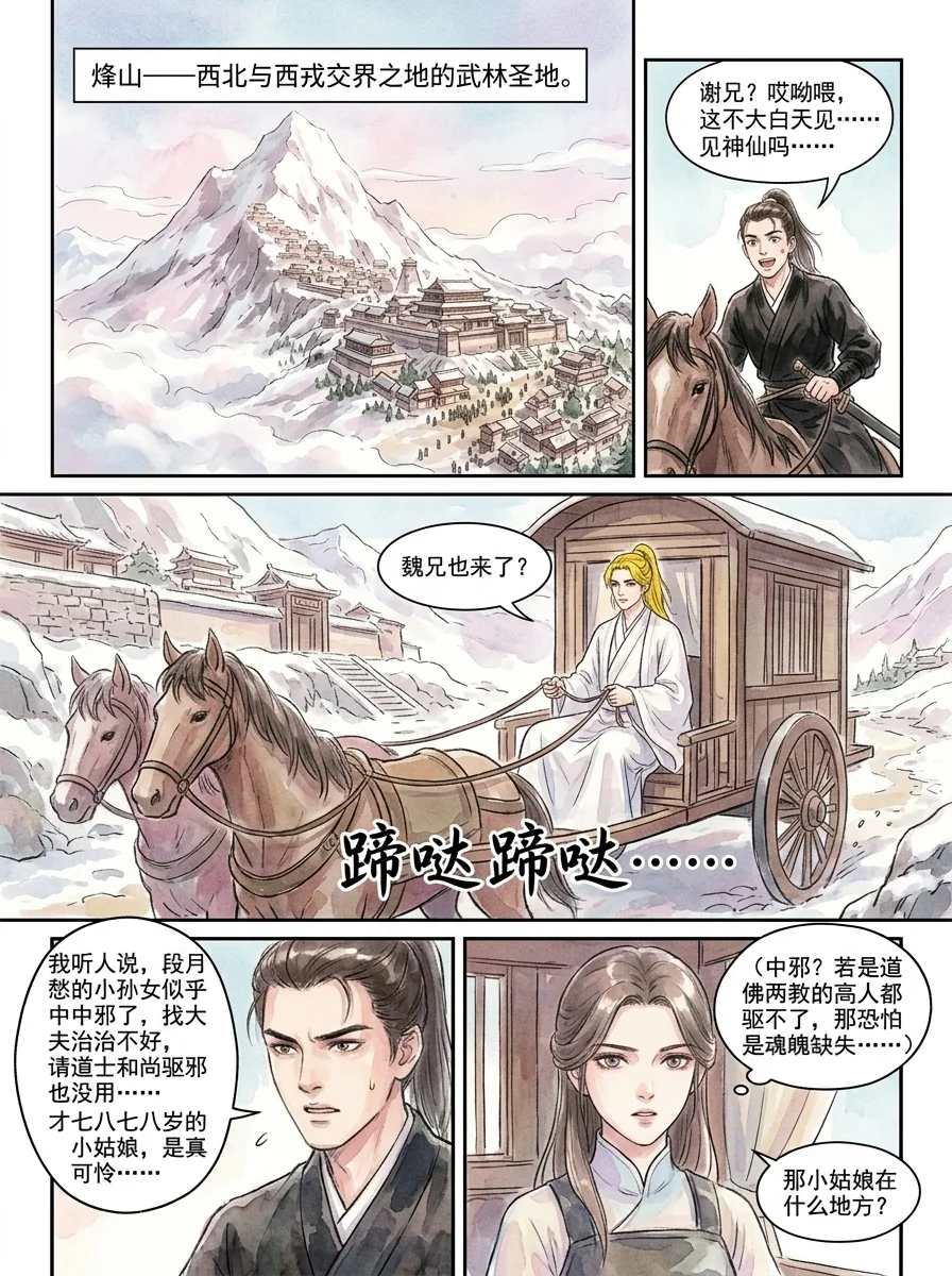 鸣龙 Chapter 28 Page 37 - AI Generated Manga