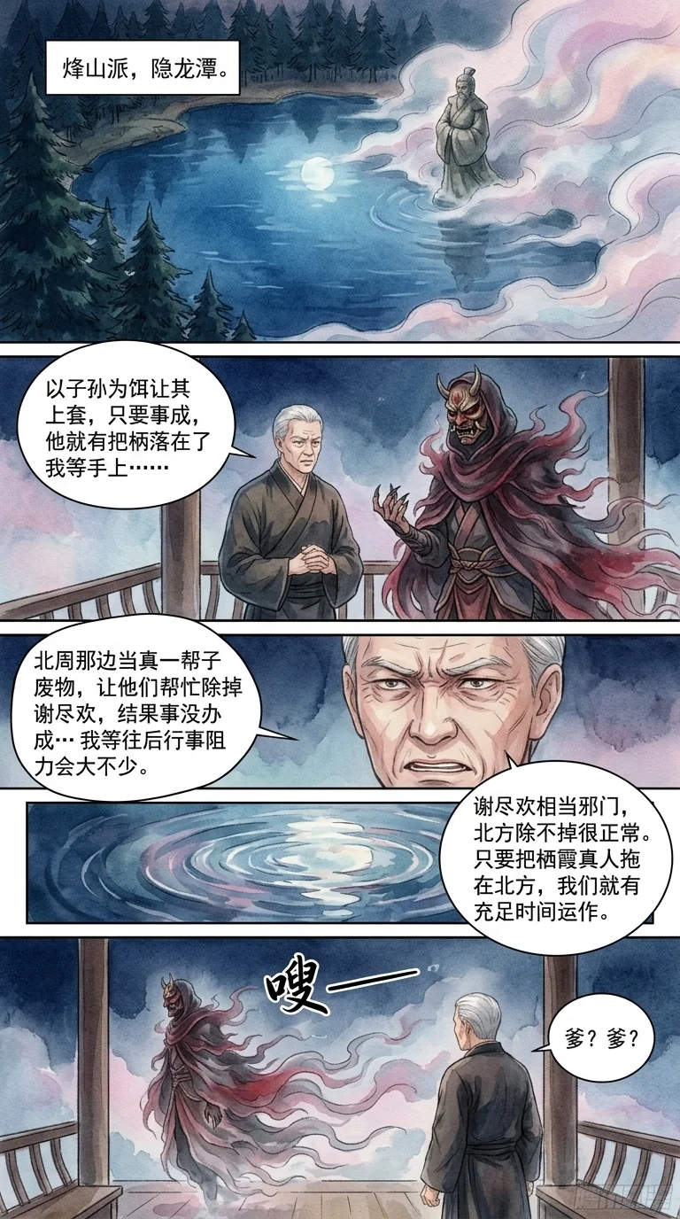 鸣龙 Chapter 28 Page 38 - AI Generated Manga