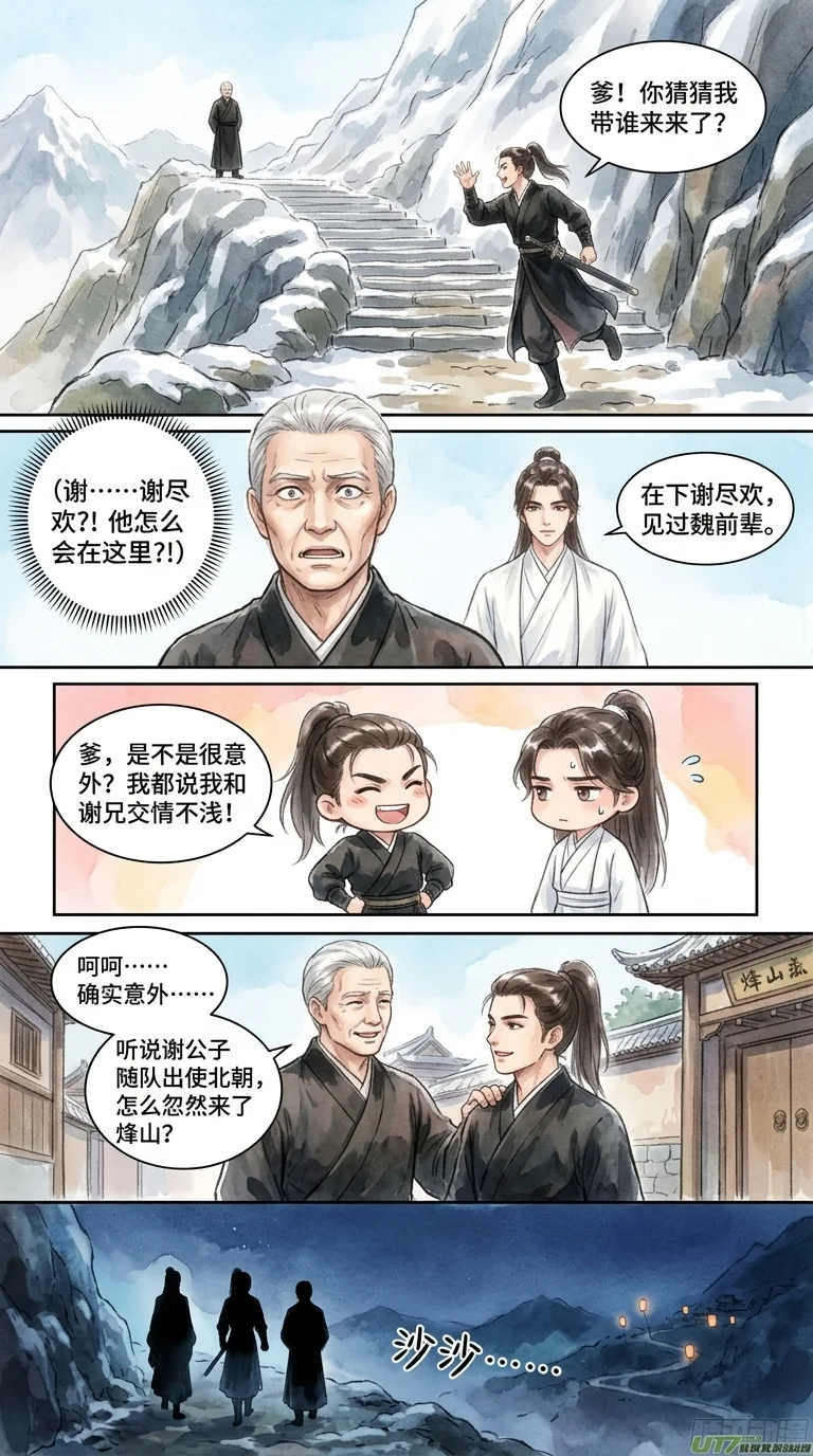 鸣龙 Chapter 28 Page 39 - AI Generated Manga