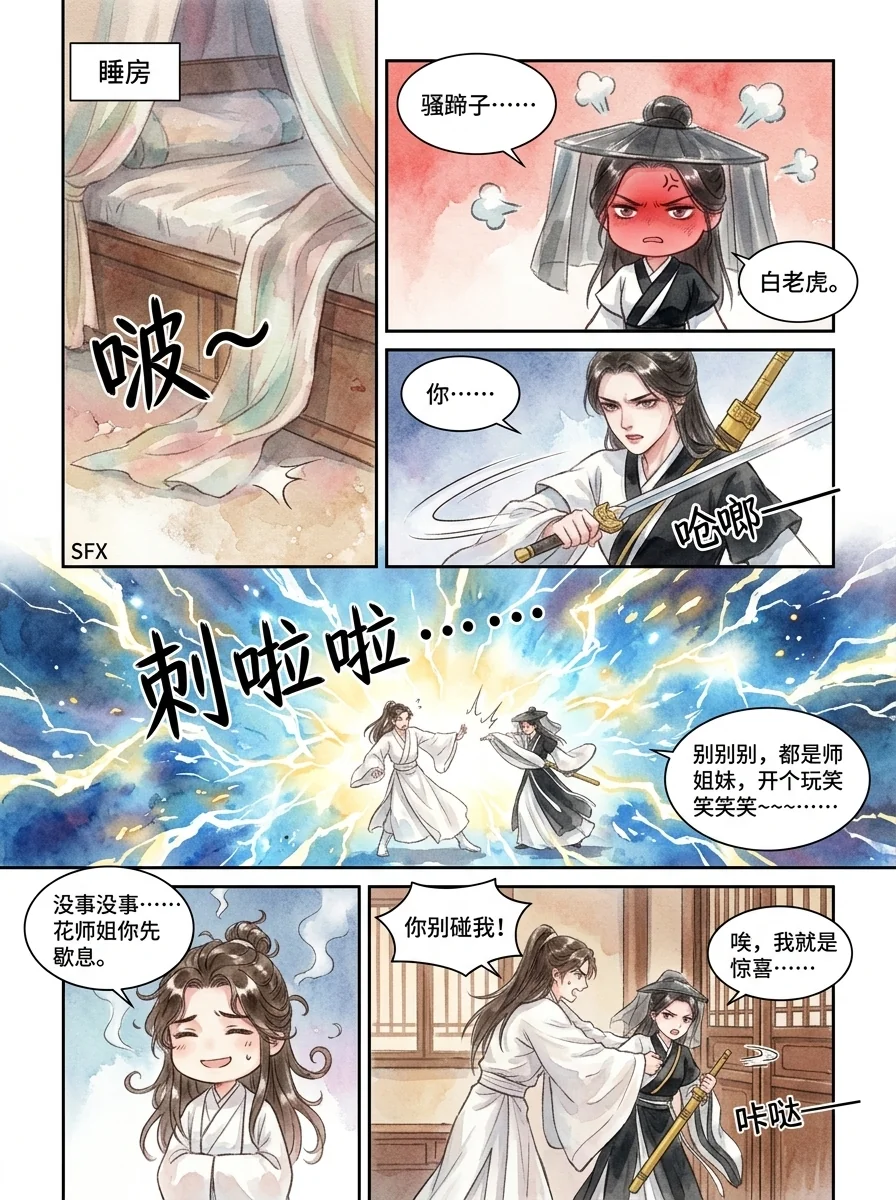 鸣龙 Chapter 28 Page 3 - AI Generated Manga