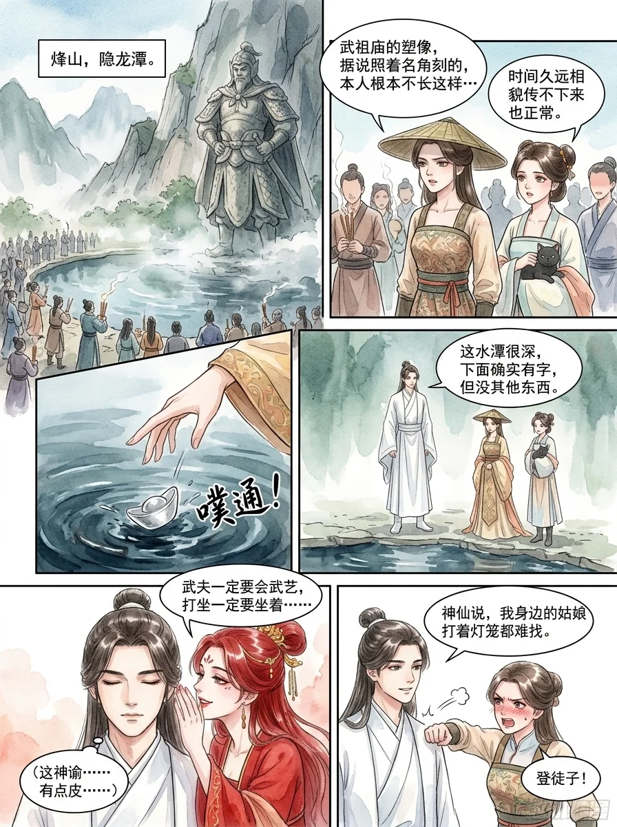 鸣龙 Chapter 28 Page 40 - AI Generated Manga