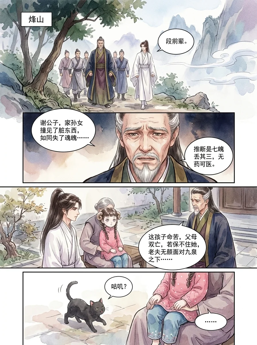鸣龙 Chapter 28 Page 41 - AI Generated Manga