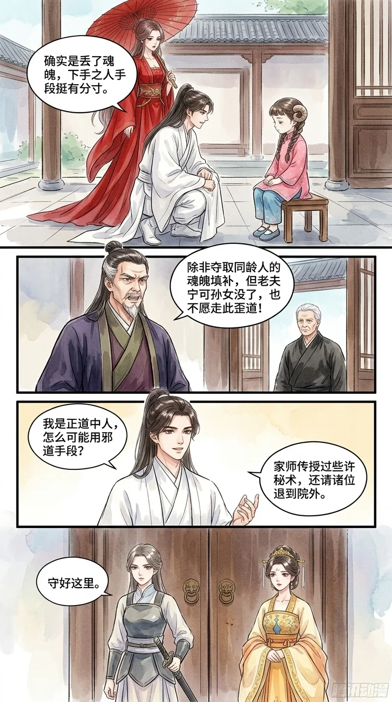 鸣龙 Chapter 28 Page 42 - AI Generated Manga