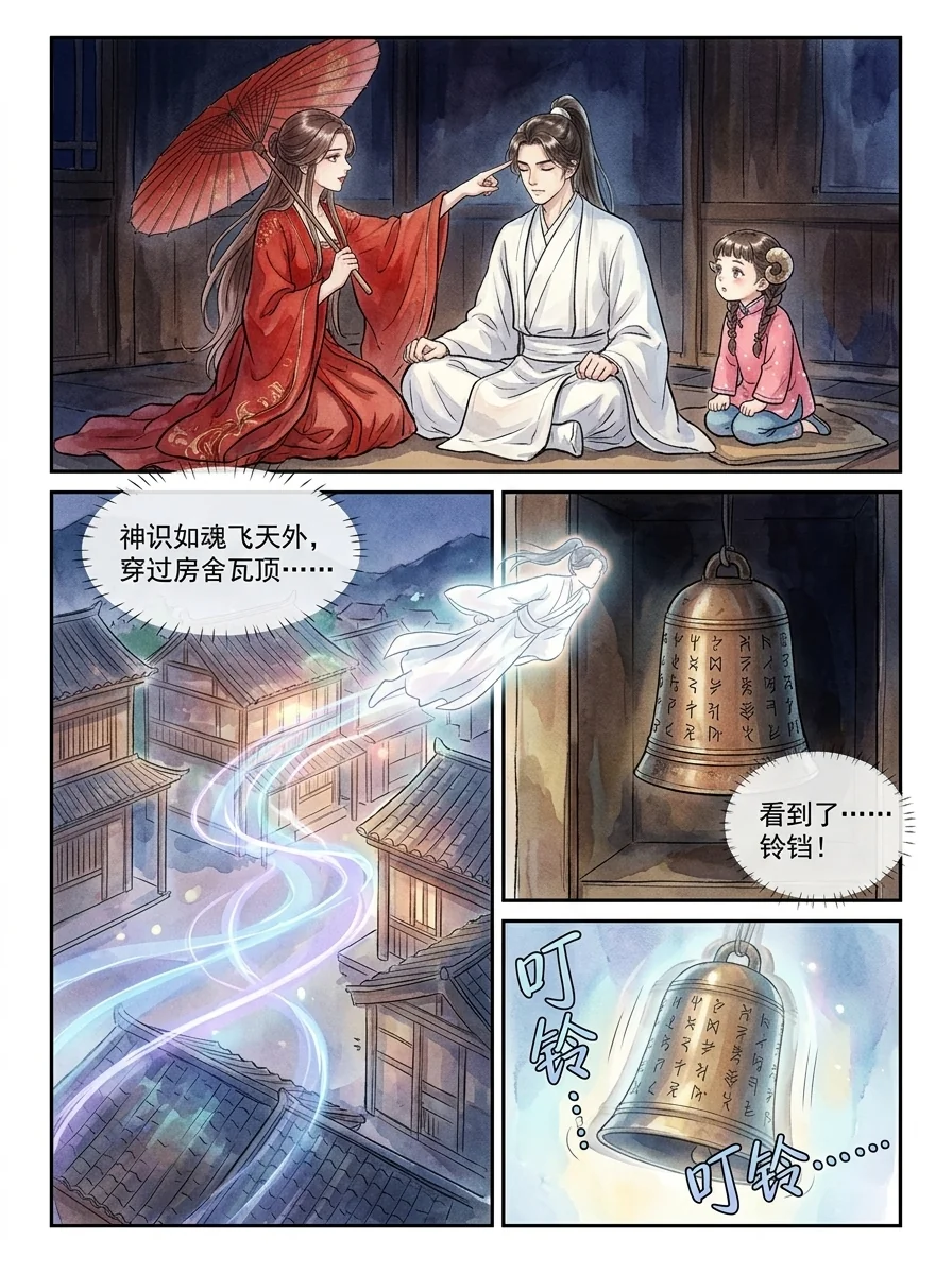 鸣龙 Chapter 28 Page 43 - AI Generated Manga