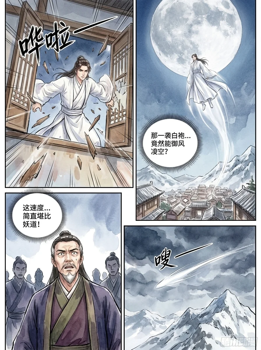 鸣龙 Chapter 28 Page 44 - AI Generated Manga