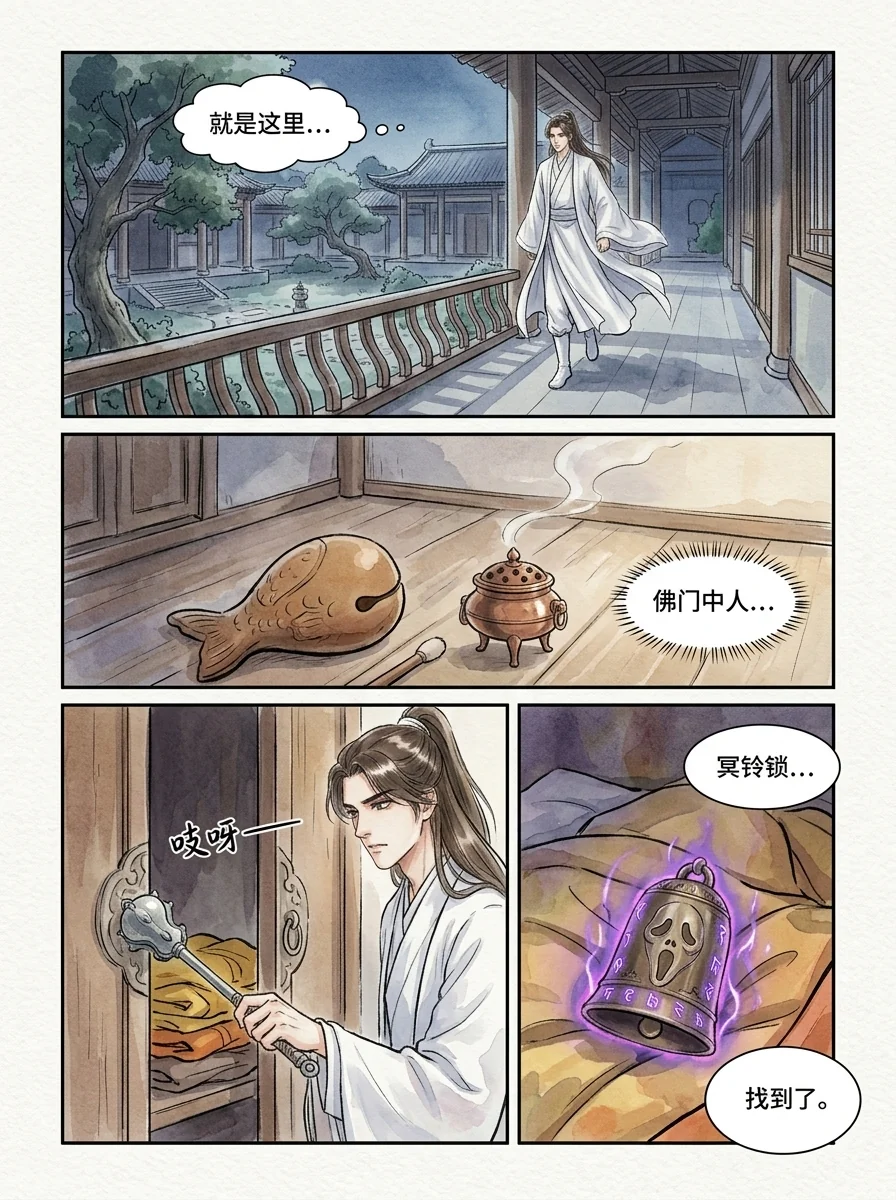 鸣龙 Chapter 28 Page 45 - AI Generated Manga