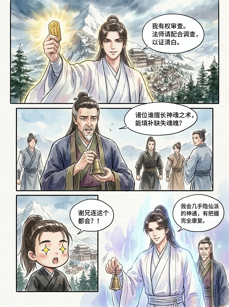 鸣龙 Chapter 28 Page 47 - AI Generated Manga
