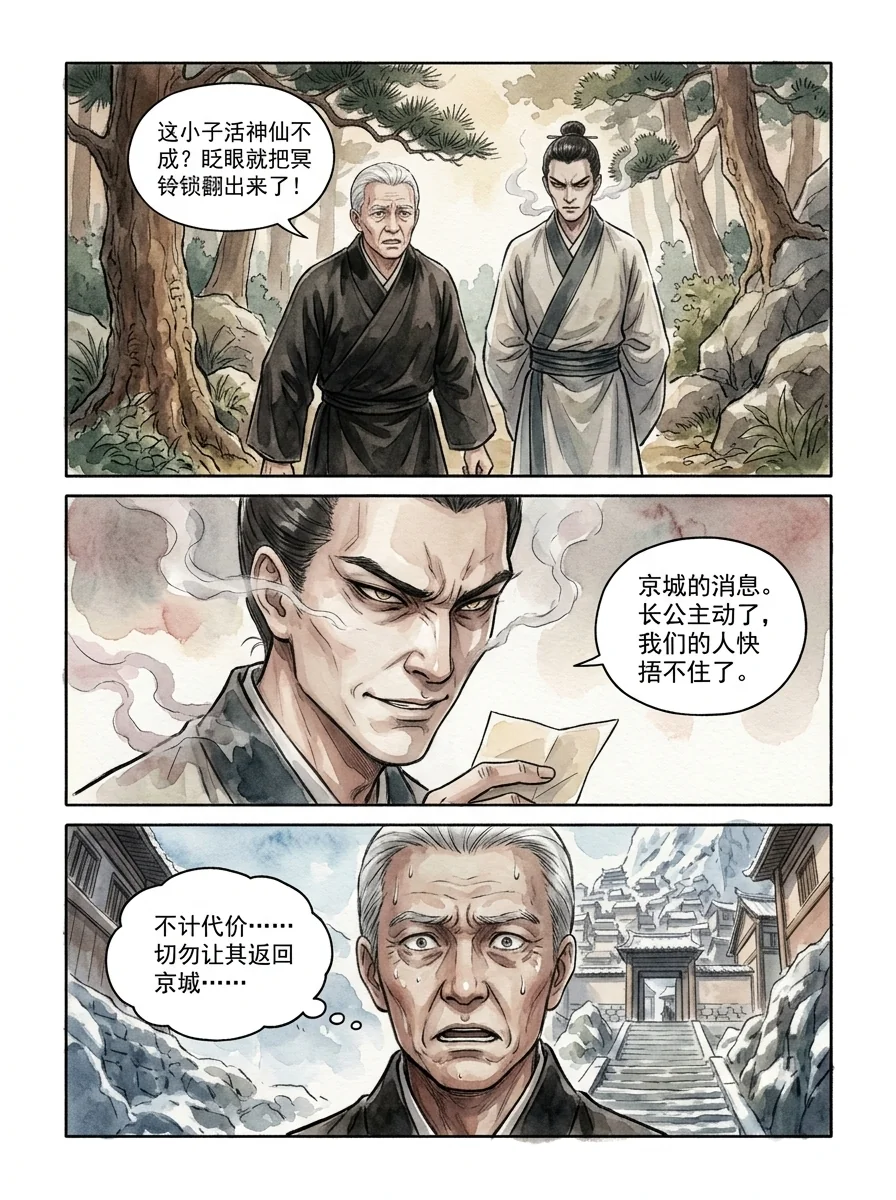 鸣龙 Chapter 28 Page 49 - AI Generated Manga