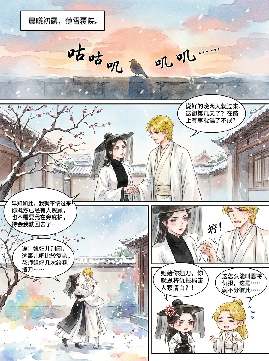 鸣龙 Chapter 28 Page 4 - AI Generated Manga