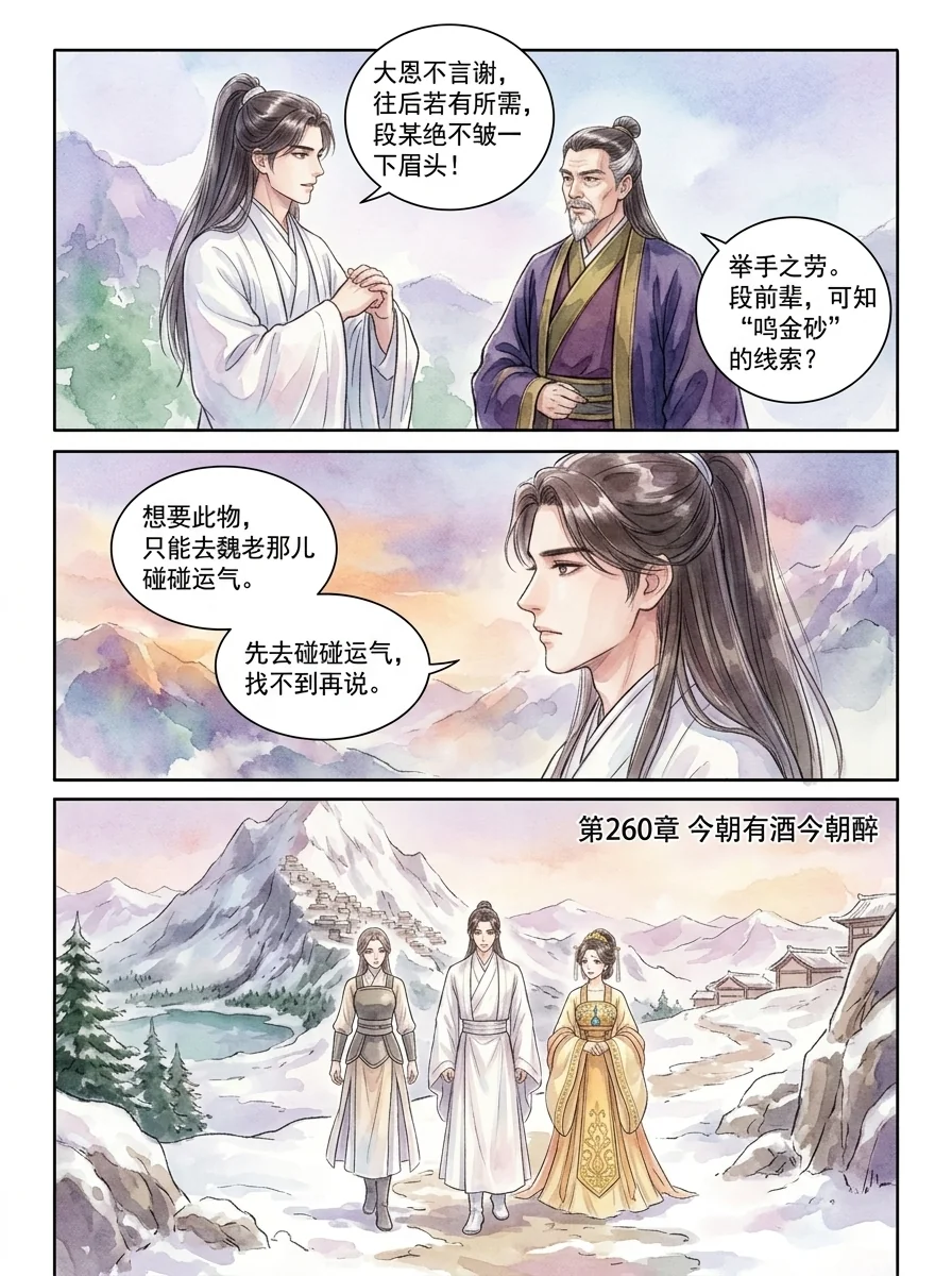 鸣龙 Chapter 28 Page 51 - AI Generated Manga