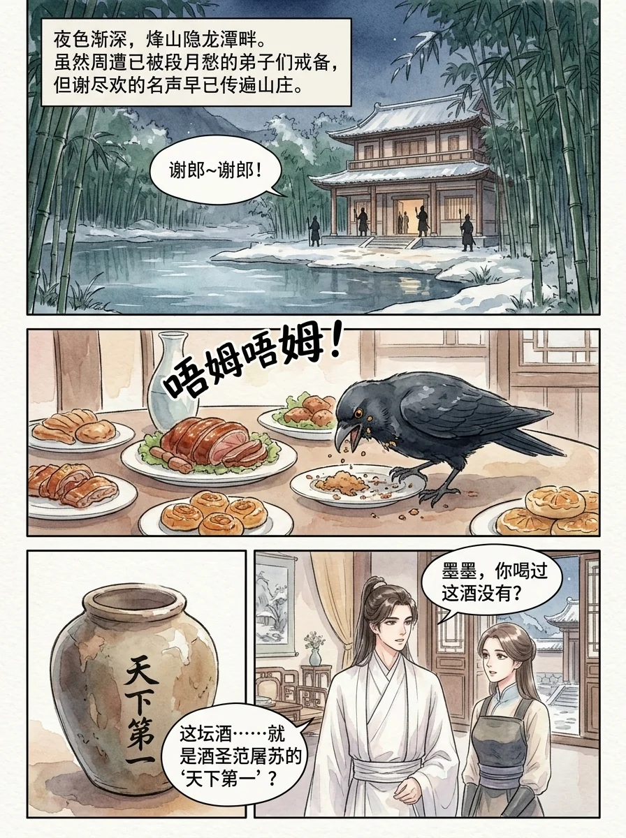 鸣龙 Chapter 28 Page 52 - AI Generated Manga