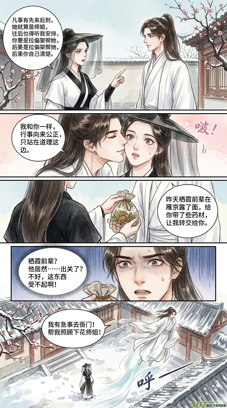 鸣龙 Chapter 28 Page 5 - AI Generated Manga