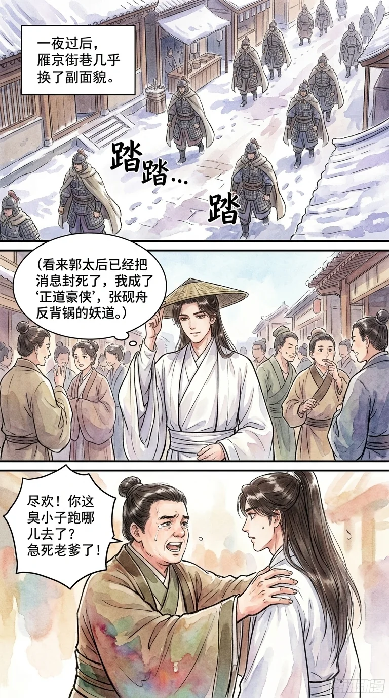 鸣龙 Chapter 28 Page 7 - AI Generated Manga